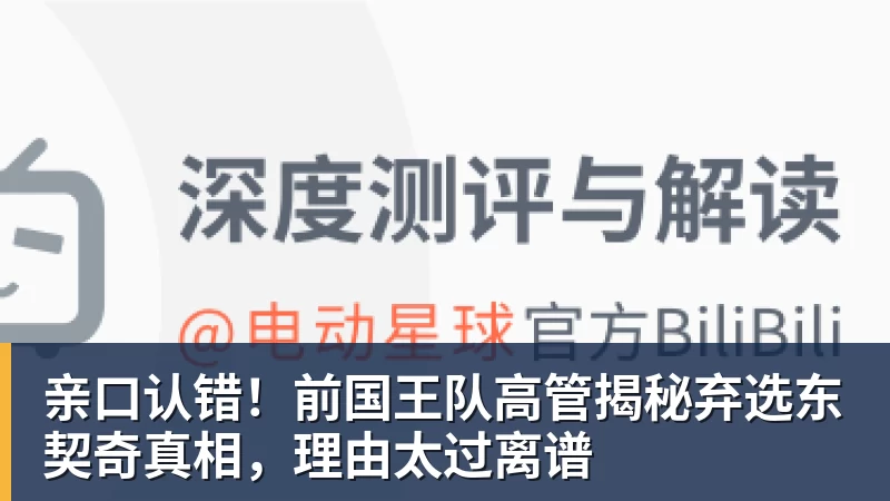 华体会体育亲口认错！前国王队高管揭秘弃选东契奇真相，理由太过离谱