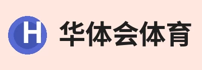 华体会体育
